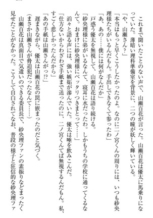 弟の赤ちゃんが欲しくない姉なんていません！ Page #213