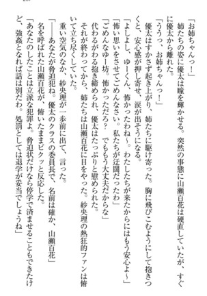 弟の赤ちゃんが欲しくない姉なんていません！ Page #217