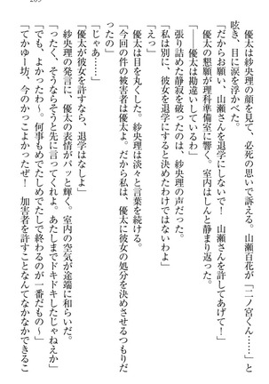弟の赤ちゃんが欲しくない姉なんていません！ Page #219
