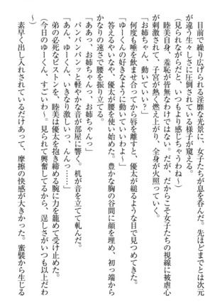弟の赤ちゃんが欲しくない姉なんていません！ Page #193