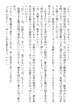 弟の赤ちゃんが欲しくない姉なんていません！ Page #43