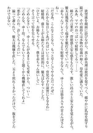 弟の赤ちゃんが欲しくない姉なんていません！ Page #270