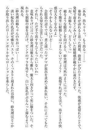 弟の赤ちゃんが欲しくない姉なんていません！ Page #119
