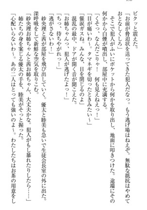 弟の赤ちゃんが欲しくない姉なんていません！ Page #208