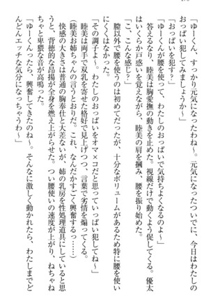 弟の赤ちゃんが欲しくない姉なんていません！ Page #180