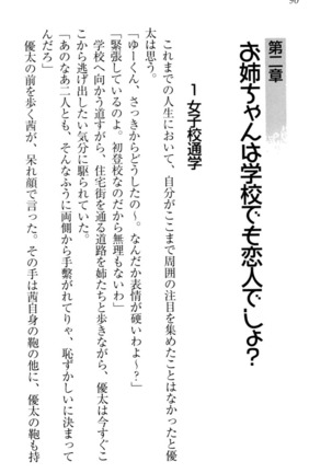 弟の赤ちゃんが欲しくない姉なんていません！ Page #100