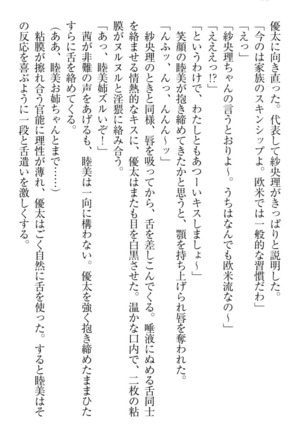 弟の赤ちゃんが欲しくない姉なんていません！ Page #42
