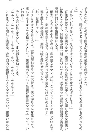 弟の赤ちゃんが欲しくない姉なんていません！ Page #95