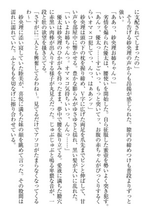 弟の赤ちゃんが欲しくない姉なんていません！ Page #272