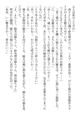弟の赤ちゃんが欲しくない姉なんていません！ Page #37
