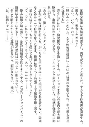 弟の赤ちゃんが欲しくない姉なんていません！ Page #123
