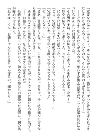 弟の赤ちゃんが欲しくない姉なんていません！ Page #51