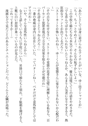 弟の赤ちゃんが欲しくない姉なんていません！ Page #140