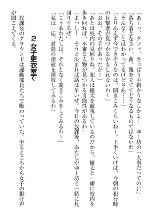 弟の赤ちゃんが欲しくない姉なんていません！ Page #145