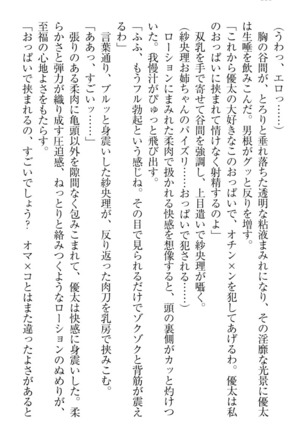 弟の赤ちゃんが欲しくない姉なんていません！ Page #120