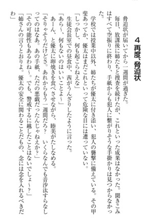 弟の赤ちゃんが欲しくない姉なんていません！ Page #198