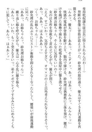 弟の赤ちゃんが欲しくない姉なんていません！ Page #134