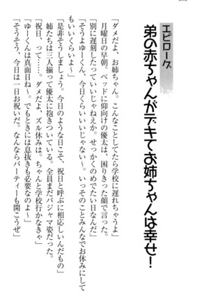 弟の赤ちゃんが欲しくない姉なんていません！ Page #262
