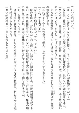 弟の赤ちゃんが欲しくない姉なんていません！ Page #90