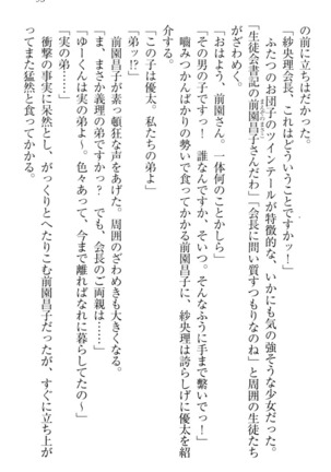 弟の赤ちゃんが欲しくない姉なんていません！ Page #103