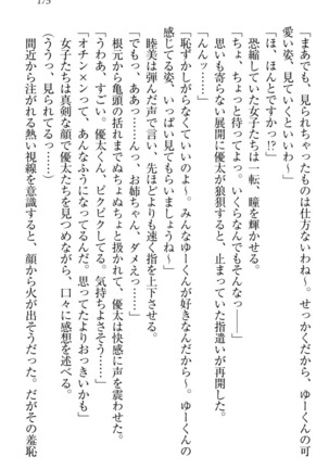 弟の赤ちゃんが欲しくない姉なんていません！ Page #185