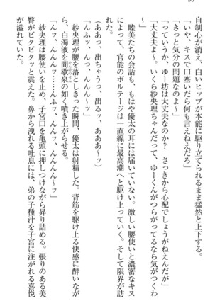 弟の赤ちゃんが欲しくない姉なんていません！ Page #96