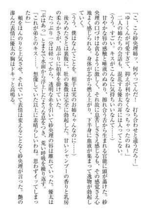 弟の赤ちゃんが欲しくない姉なんていません！ Page #40