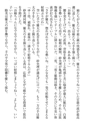 弟の赤ちゃんが欲しくない姉なんていません！ Page #29