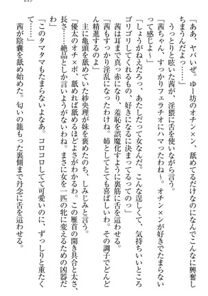 弟の赤ちゃんが欲しくない姉なんていません！ Page #229