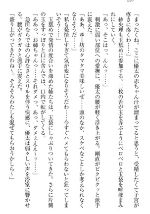 弟の赤ちゃんが欲しくない姉なんていません！ Page #230