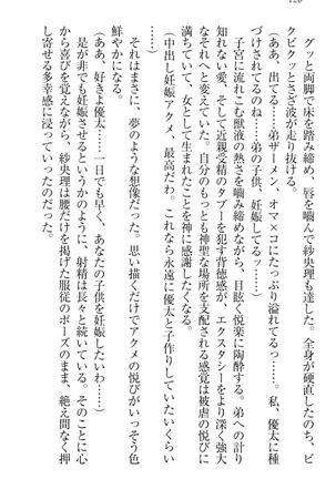 弟の赤ちゃんが欲しくない姉なんていません！ Page #136