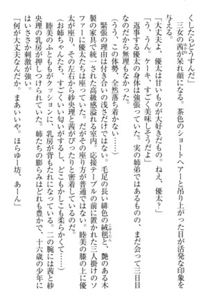 弟の赤ちゃんが欲しくない姉なんていません！ Page #18
