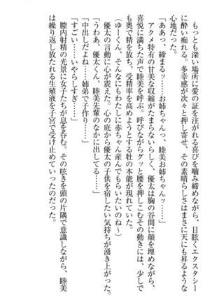 弟の赤ちゃんが欲しくない姉なんていません！ Page #197