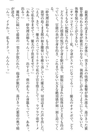 弟の赤ちゃんが欲しくない姉なんていません！ Page #135