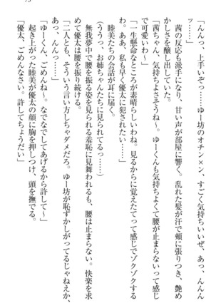 弟の赤ちゃんが欲しくない姉なんていません！ Page #85