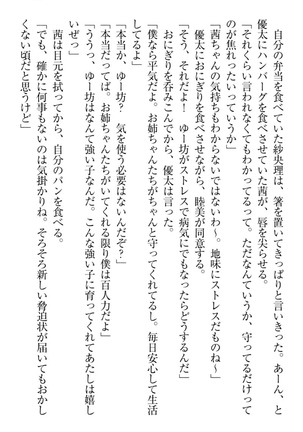 弟の赤ちゃんが欲しくない姉なんていません！ Page #199