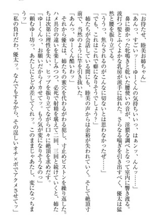 弟の赤ちゃんが欲しくない姉なんていません！ Page #257