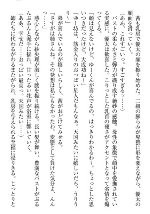 弟の赤ちゃんが欲しくない姉なんていません！ Page #239