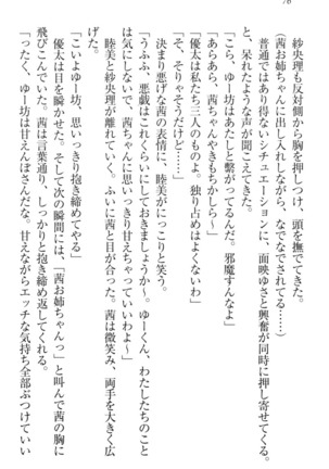 弟の赤ちゃんが欲しくない姉なんていません！ Page #86