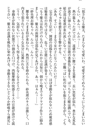 弟の赤ちゃんが欲しくない姉なんていません！ Page #94