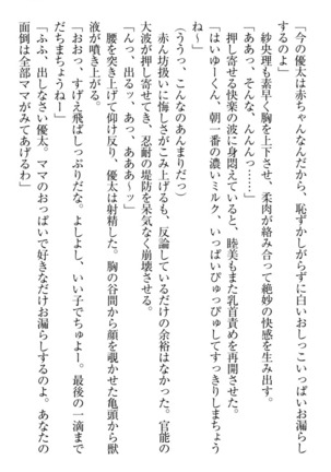 弟の赤ちゃんが欲しくない姉なんていません！ Page #269