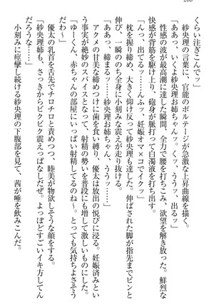 弟の赤ちゃんが欲しくない姉なんていません！ Page #278