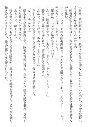 弟の赤ちゃんが欲しくない姉なんていません！ Page #256