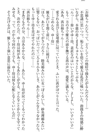 弟の赤ちゃんが欲しくない姉なんていません！ Page #170