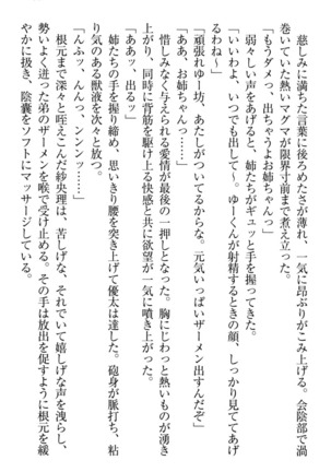 弟の赤ちゃんが欲しくない姉なんていません！ Page #65