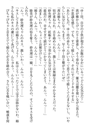 弟の赤ちゃんが欲しくない姉なんていません！ Page #273