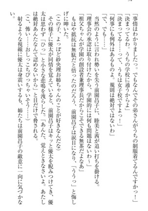 弟の赤ちゃんが欲しくない姉なんていません！ Page #104
