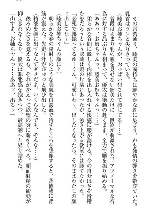 弟の赤ちゃんが欲しくない姉なんていません！ Page #181