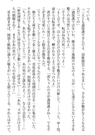 弟の赤ちゃんが欲しくない姉なんていません！ Page #101