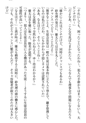 弟の赤ちゃんが欲しくない姉なんていません！ Page #205